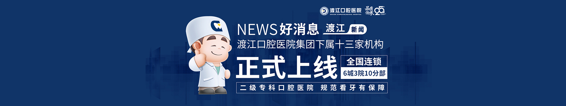 渡江口腔集团