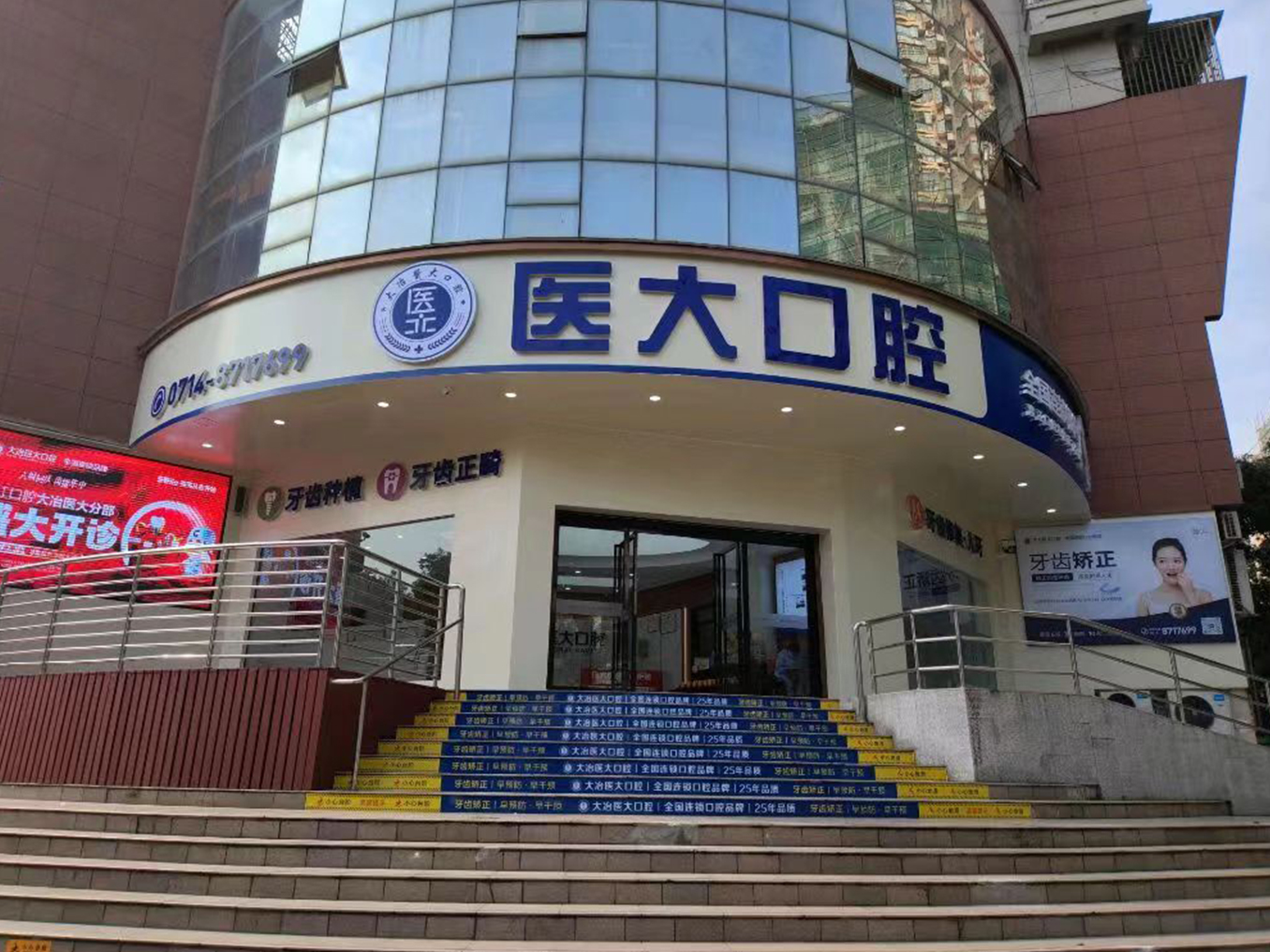医大口腔大冶门诊部
