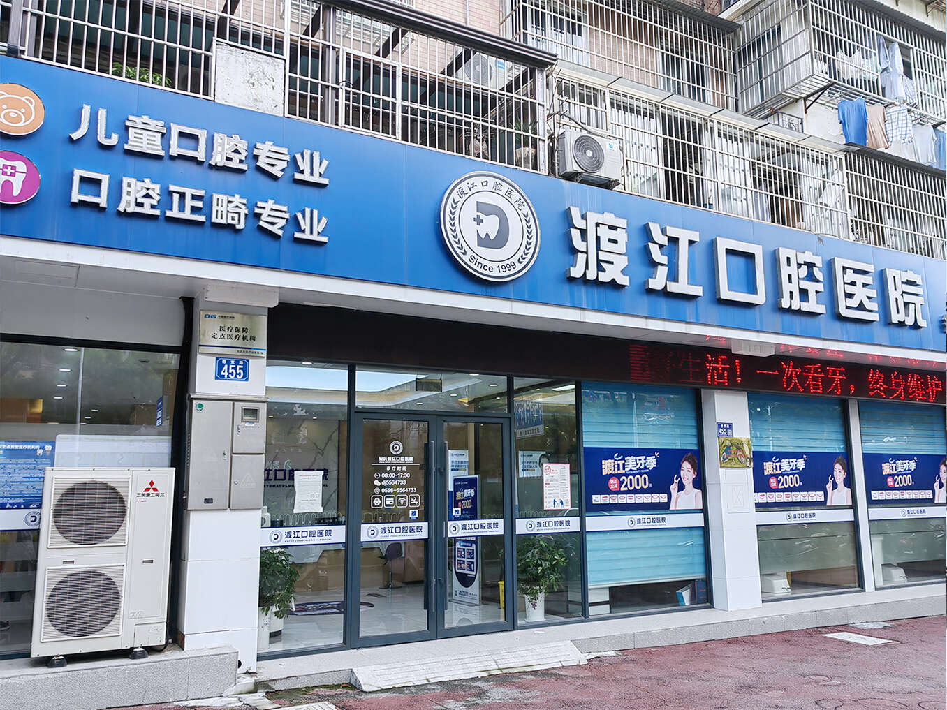 渡江口腔德宽门诊部